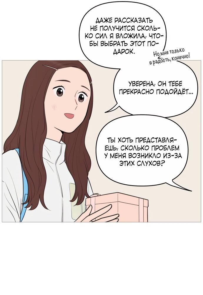 Манга В плену твоей улыбки - Глава 142 Страница 20