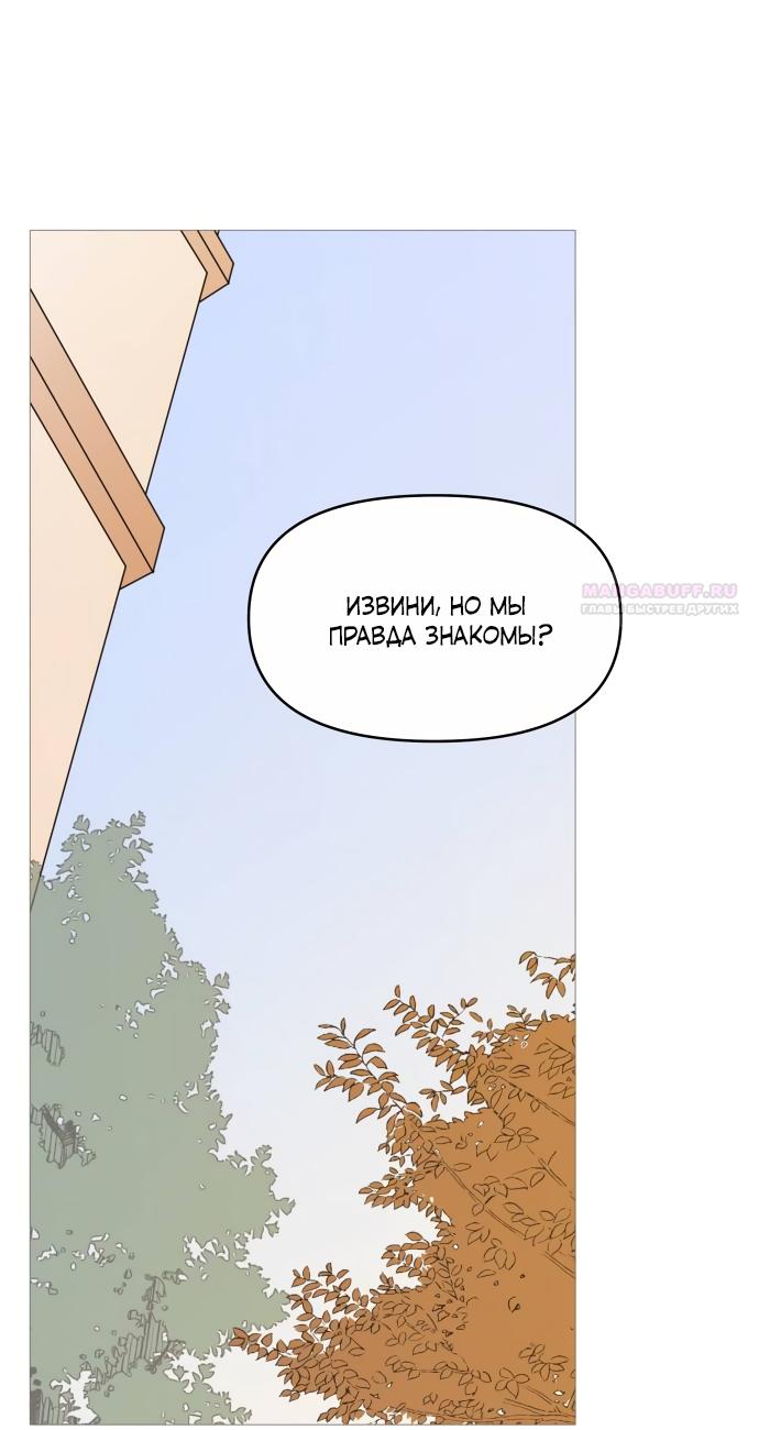 Манга В плену твоей улыбки - Глава 142 Страница 2