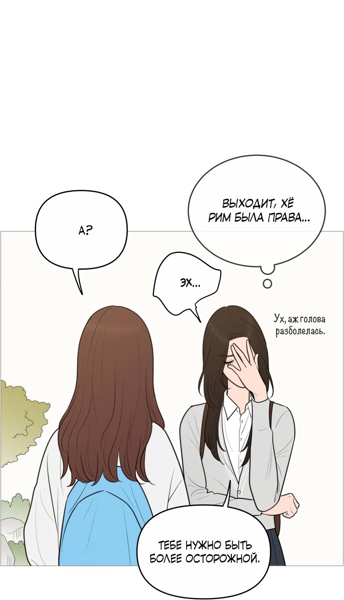 Манга В плену твоей улыбки - Глава 142 Страница 21