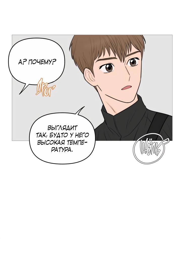 Манга В плену твоей улыбки - Глава 143 Страница 51