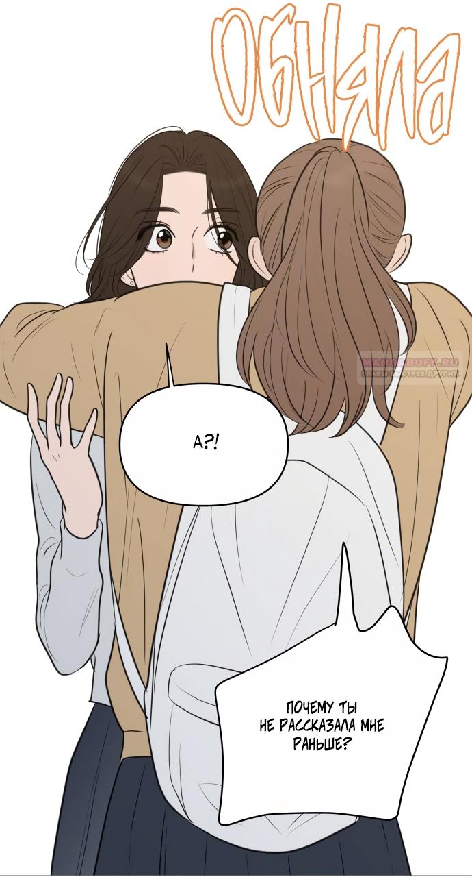 Манга В плену твоей улыбки - Глава 143 Страница 90