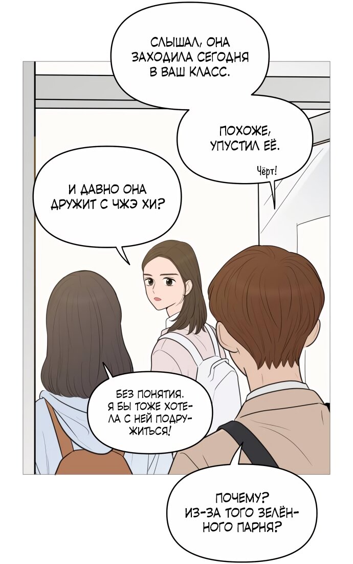 Манга В плену твоей улыбки - Глава 143 Страница 11