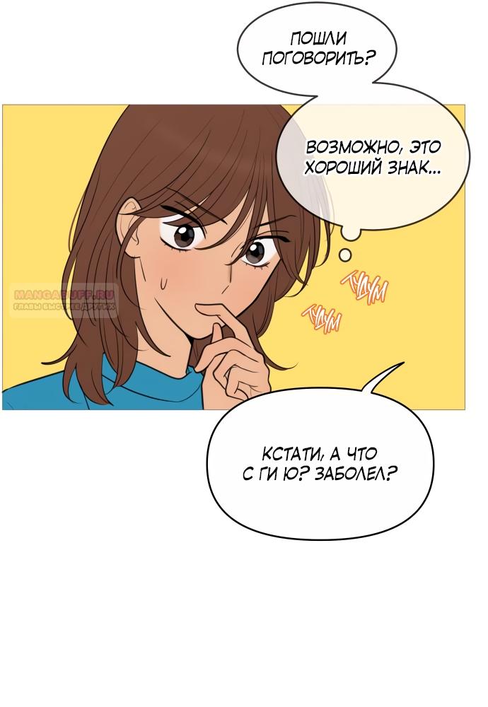 Манга В плену твоей улыбки - Глава 143 Страница 50