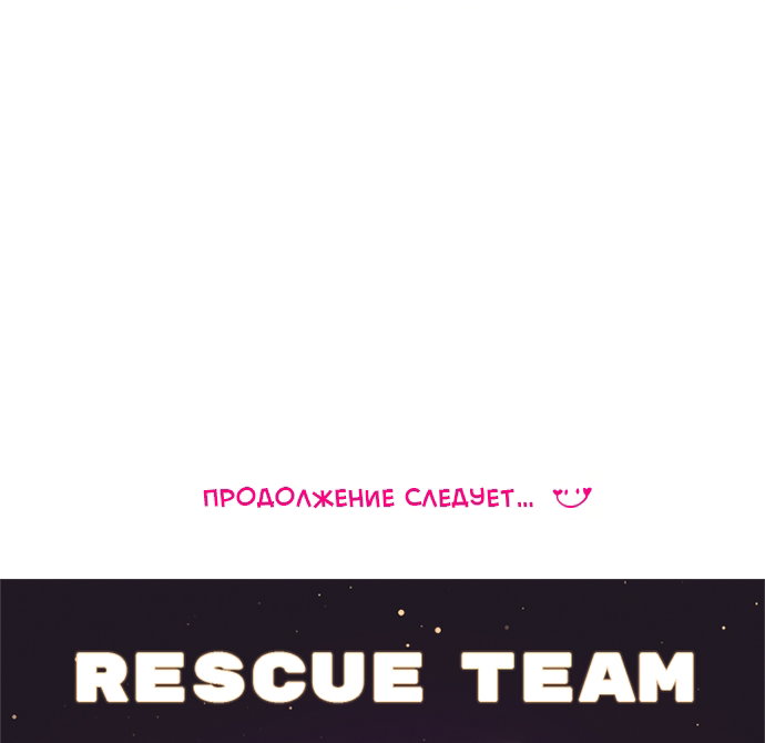 Манга В плену твоей улыбки - Глава 143 Страница 96