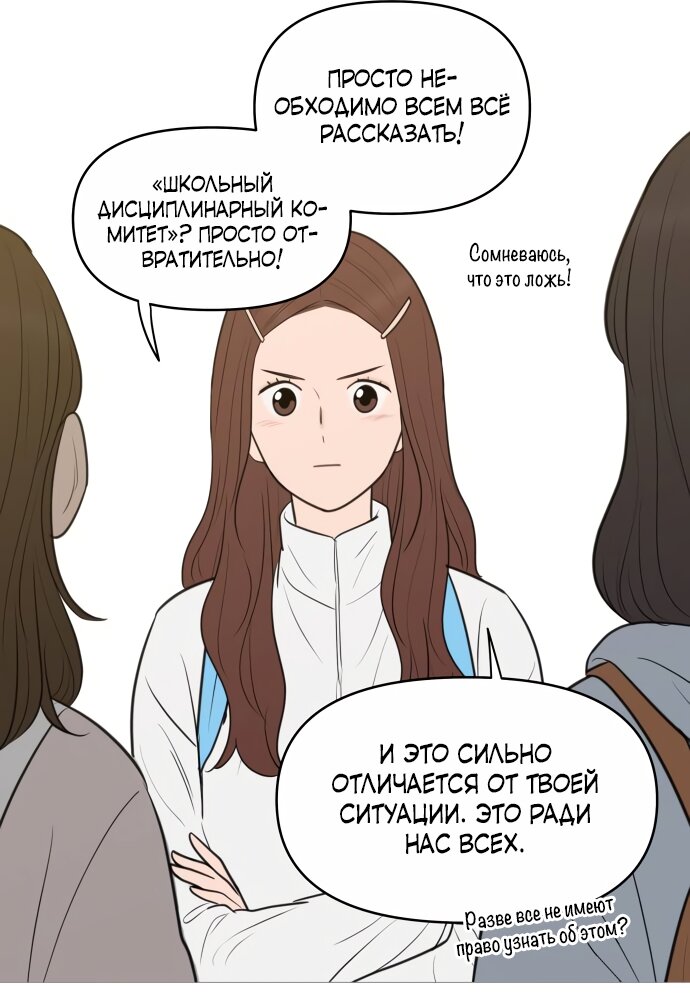 Манга В плену твоей улыбки - Глава 143 Страница 40