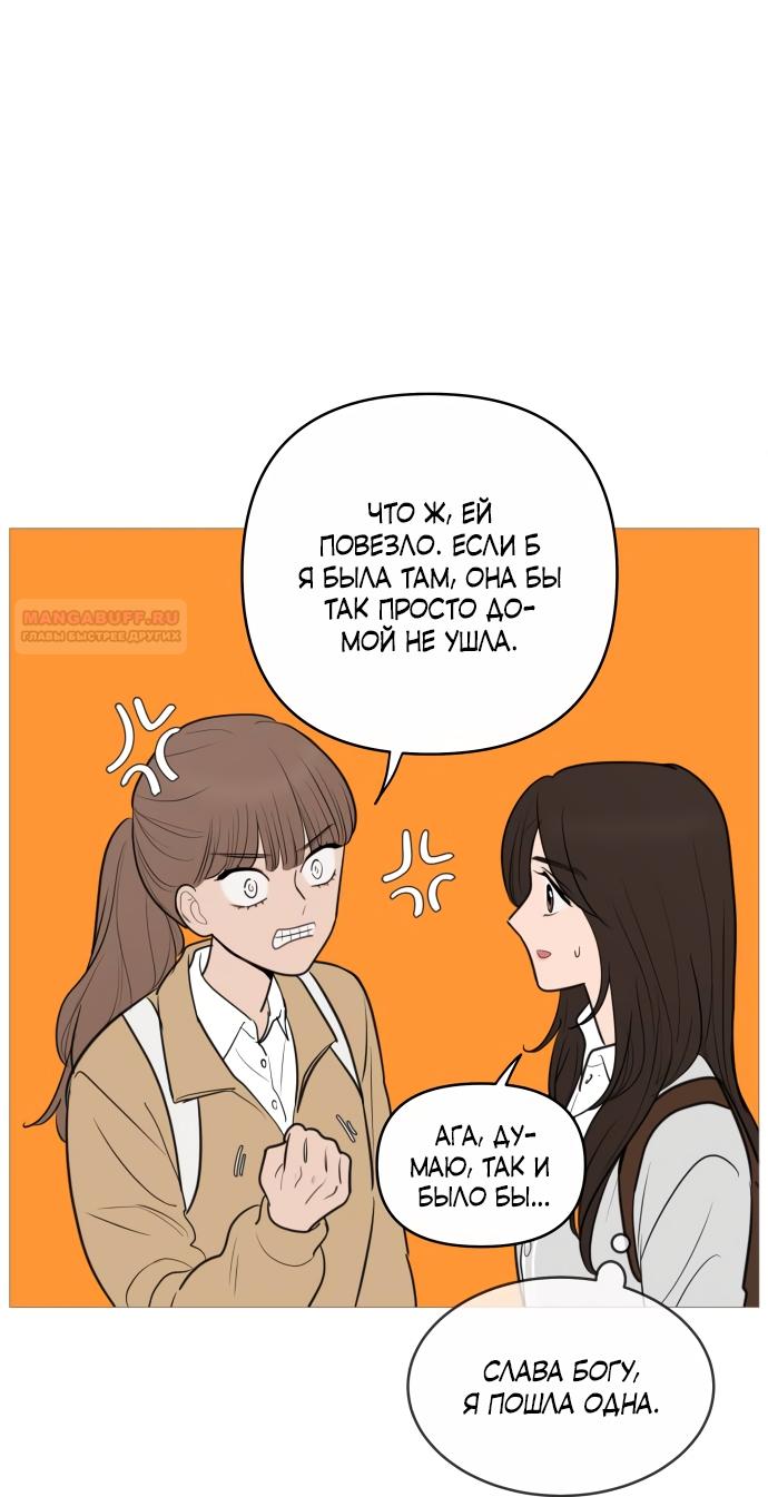 Манга В плену твоей улыбки - Глава 143 Страница 82