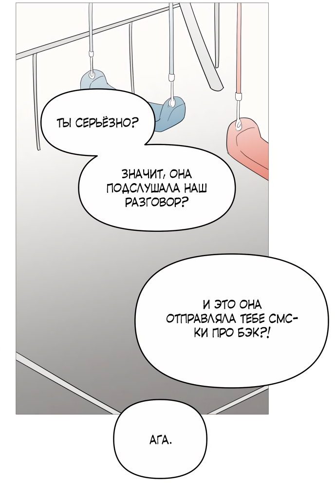 Манга В плену твоей улыбки - Глава 143 Страница 81