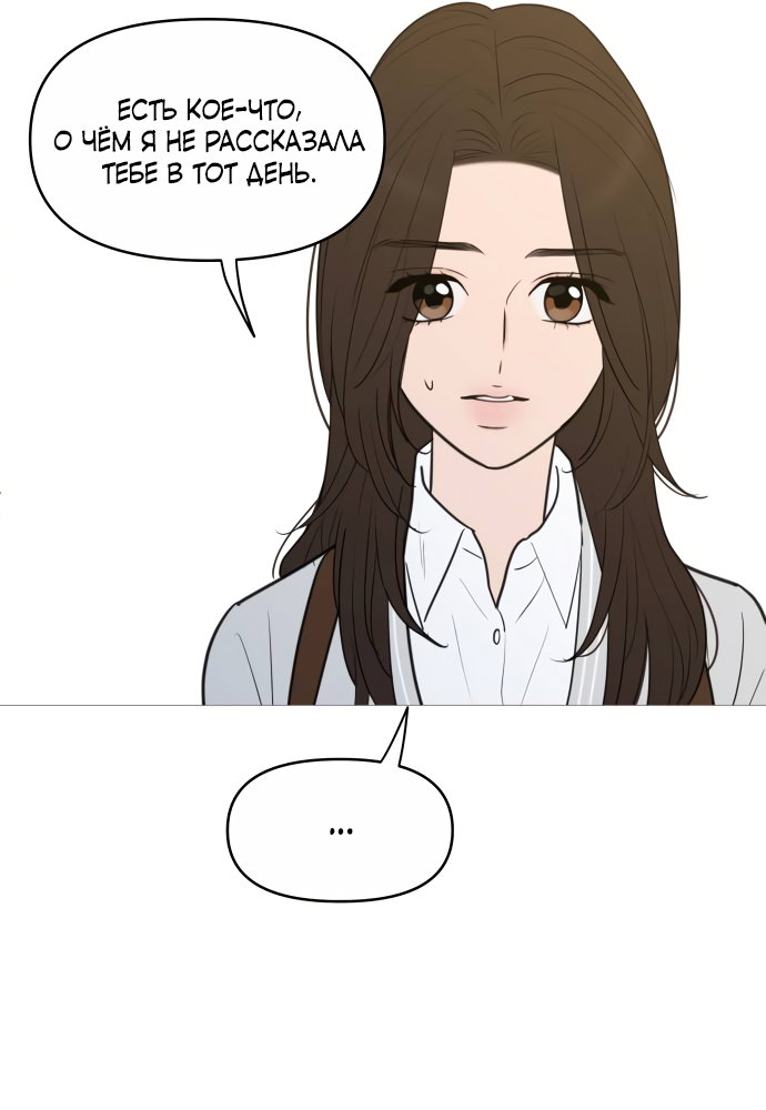 Манга В плену твоей улыбки - Глава 143 Страница 84