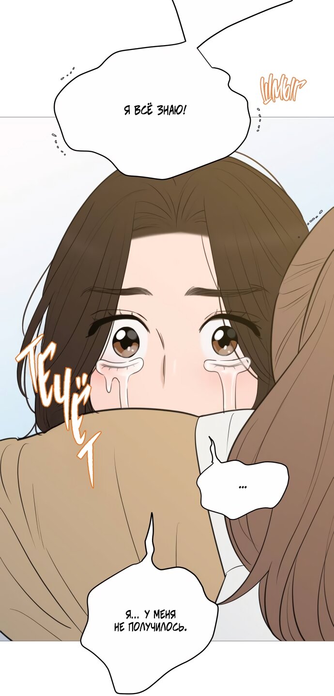 Манга В плену твоей улыбки - Глава 143 Страница 93