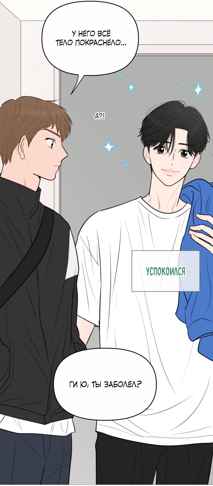 Манга В плену твоей улыбки - Глава 143 Страница 53