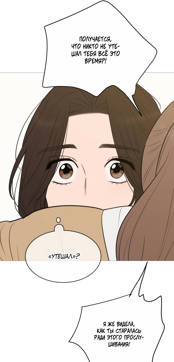 Манга В плену твоей улыбки - Глава 143 Страница 92