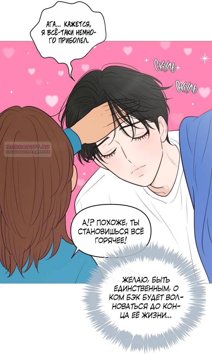 Манга В плену твоей улыбки - Глава 143 Страница 62