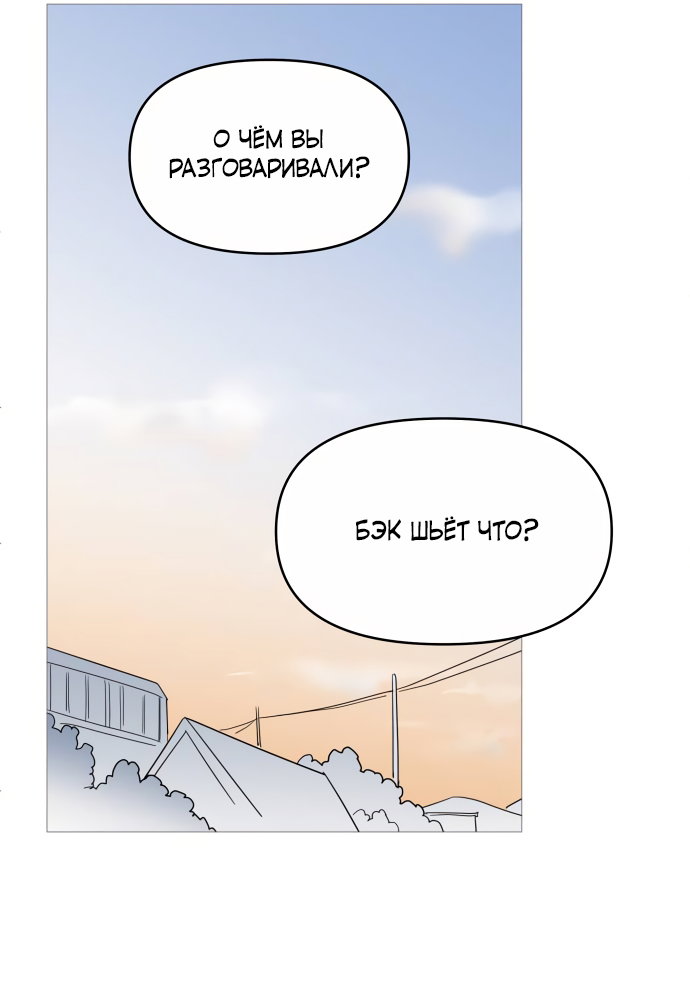 Манга В плену твоей улыбки - Глава 143 Страница 25