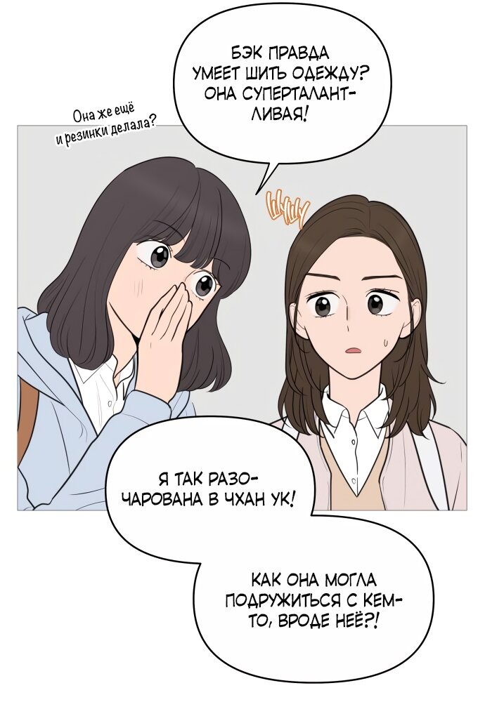 Манга В плену твоей улыбки - Глава 143 Страница 28