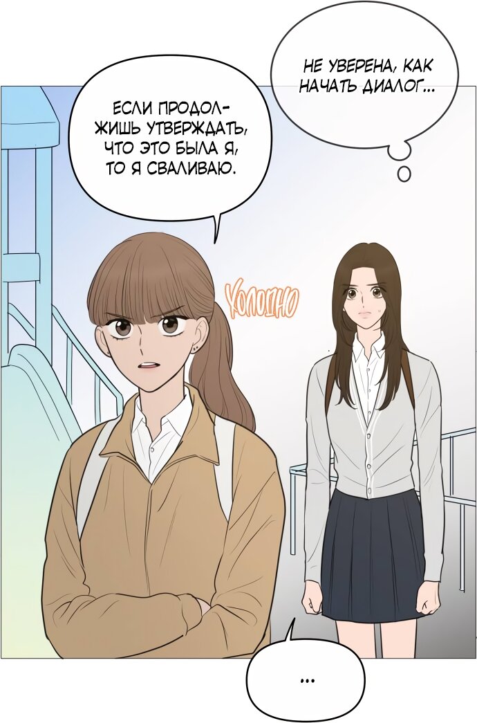 Манга В плену твоей улыбки - Глава 143 Страница 69