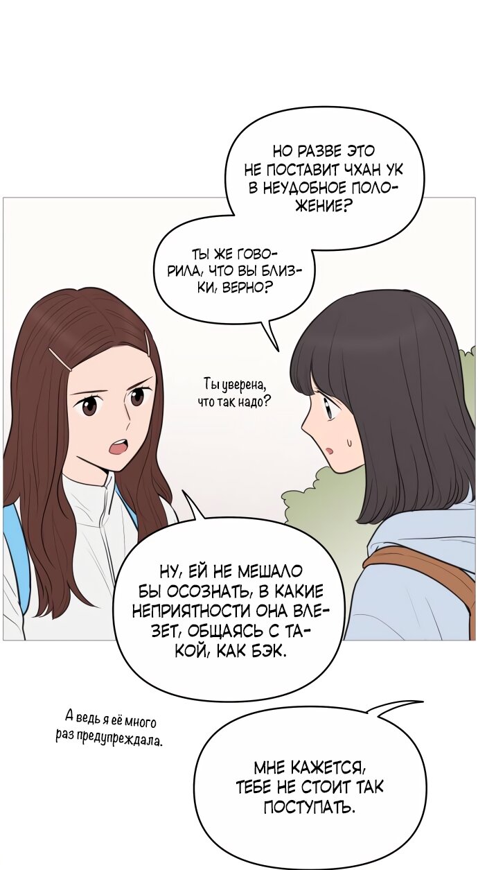 Манга В плену твоей улыбки - Глава 143 Страница 31