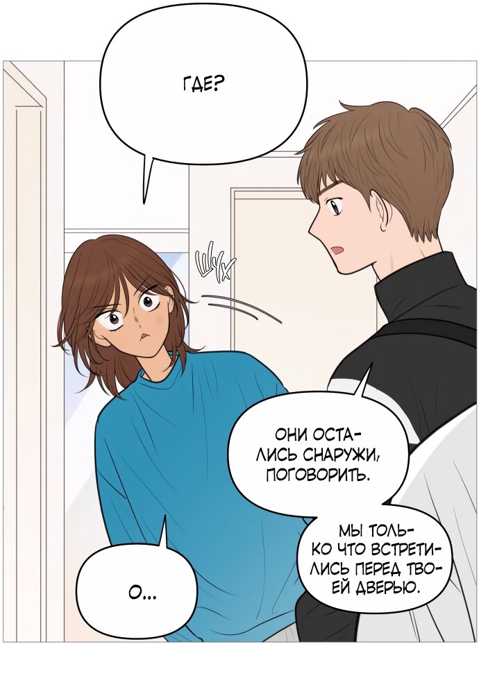 Манга В плену твоей улыбки - Глава 143 Страница 48