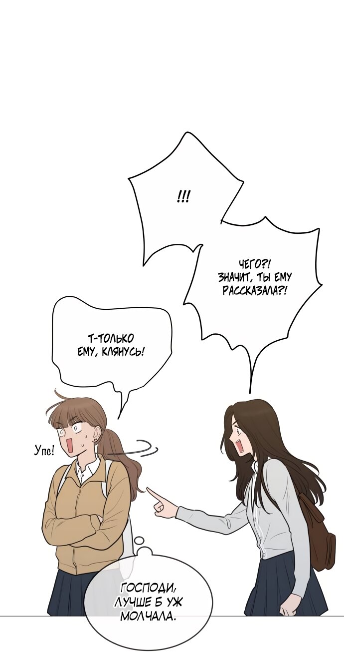 Манга В плену твоей улыбки - Глава 143 Страница 73