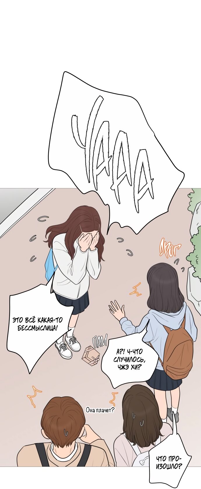 Манга В плену твоей улыбки - Глава 143 Страница 19