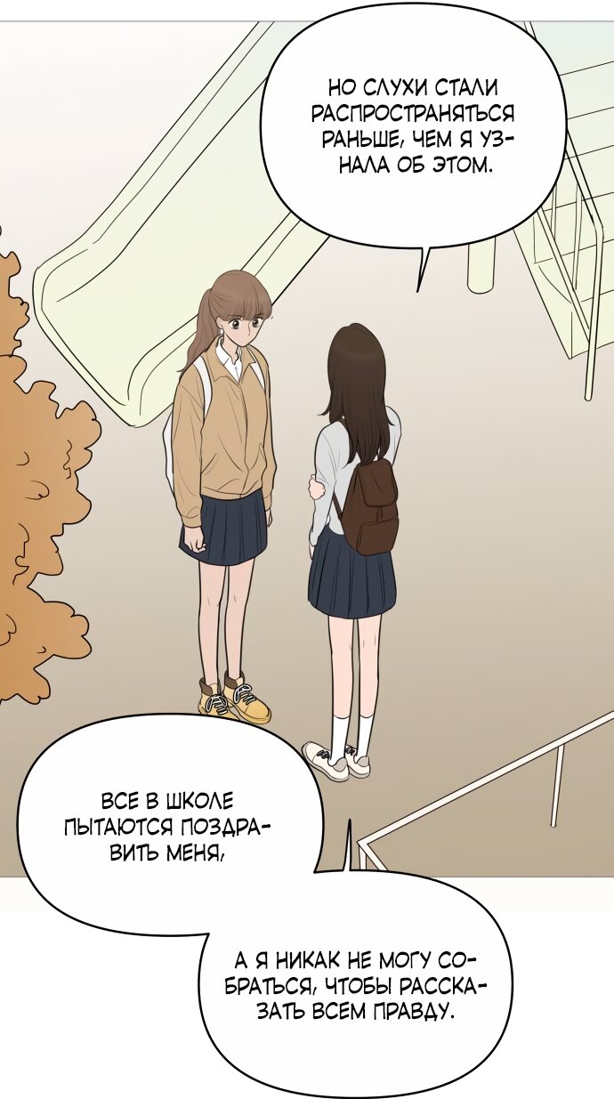 Манга В плену твоей улыбки - Глава 143 Страница 87