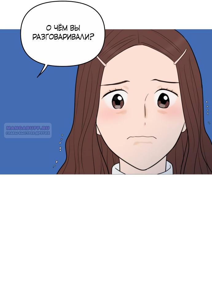 Манга В плену твоей улыбки - Глава 143 Страница 18