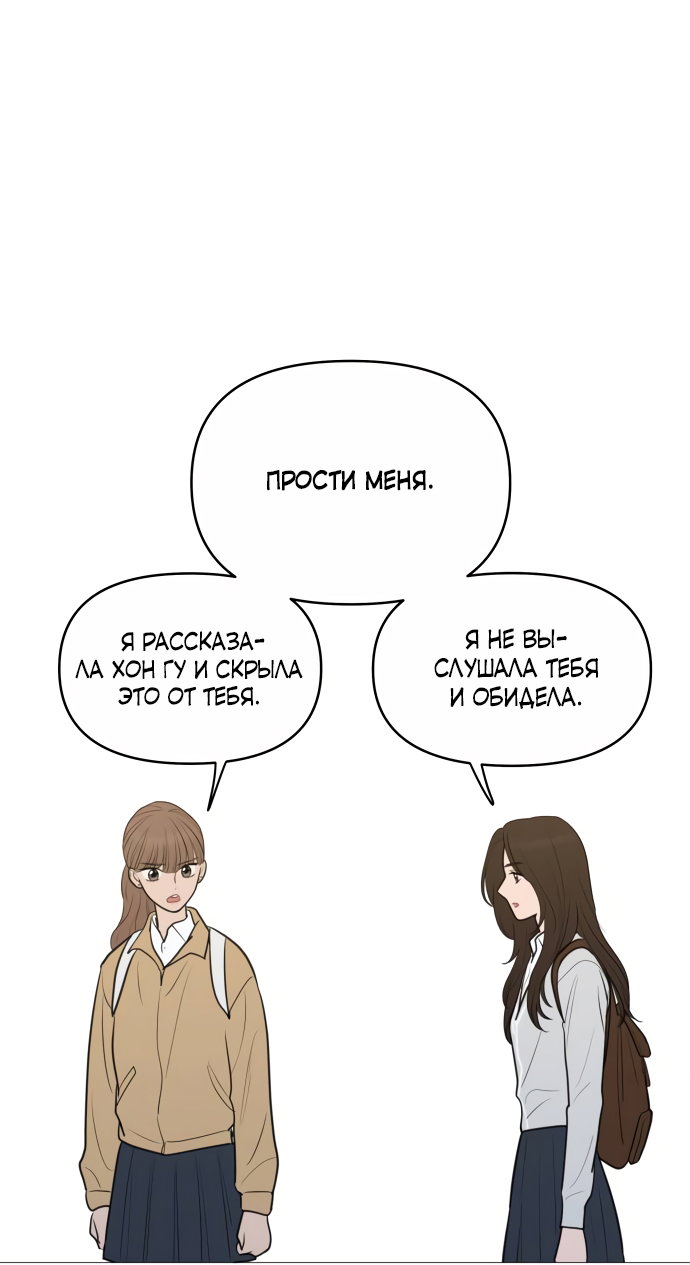 Манга В плену твоей улыбки - Глава 143 Страница 76