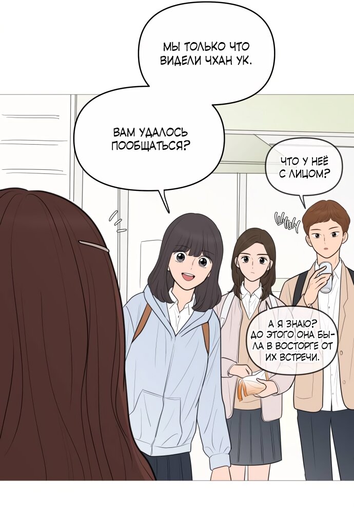 Манга В плену твоей улыбки - Глава 143 Страница 16