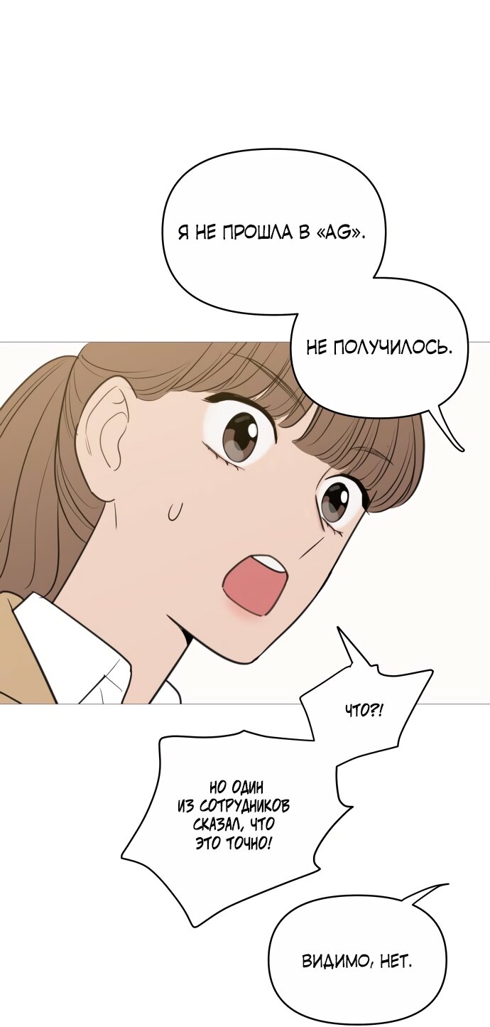 Манга В плену твоей улыбки - Глава 143 Страница 85