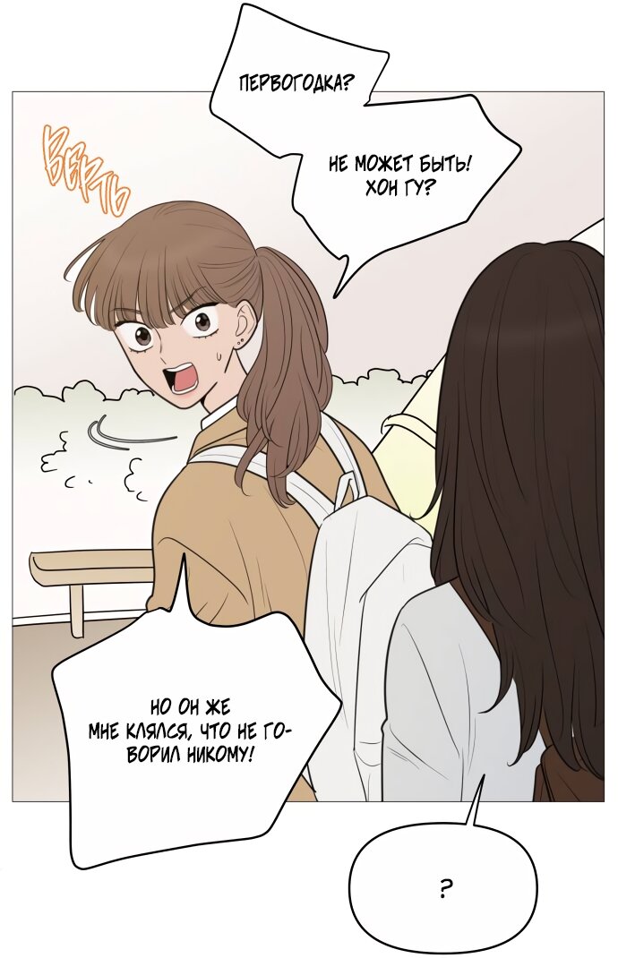 Манга В плену твоей улыбки - Глава 143 Страница 72