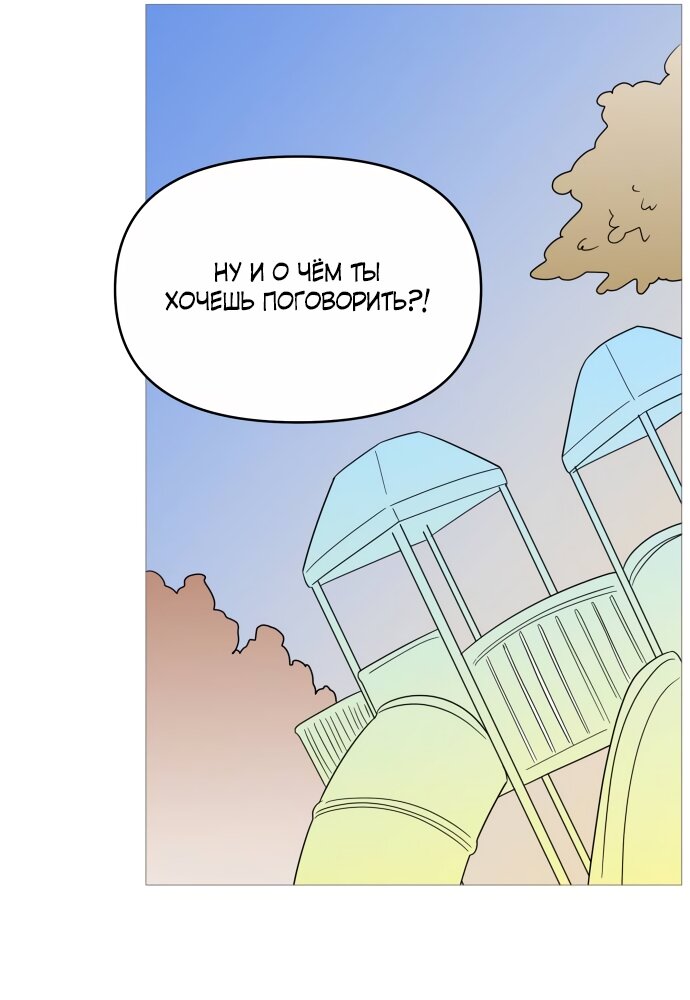 Манга В плену твоей улыбки - Глава 143 Страница 67