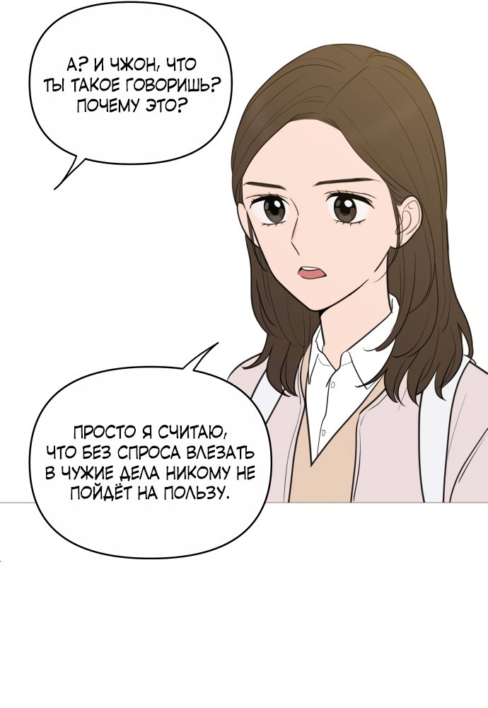 Манга В плену твоей улыбки - Глава 143 Страница 33