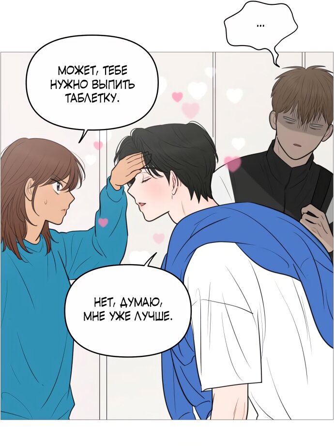 Манга В плену твоей улыбки - Глава 143 Страница 64