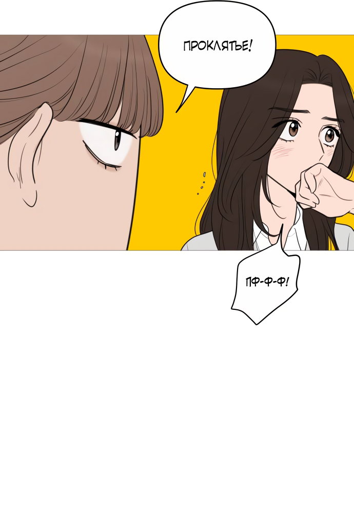 Манга В плену твоей улыбки - Глава 143 Страница 79