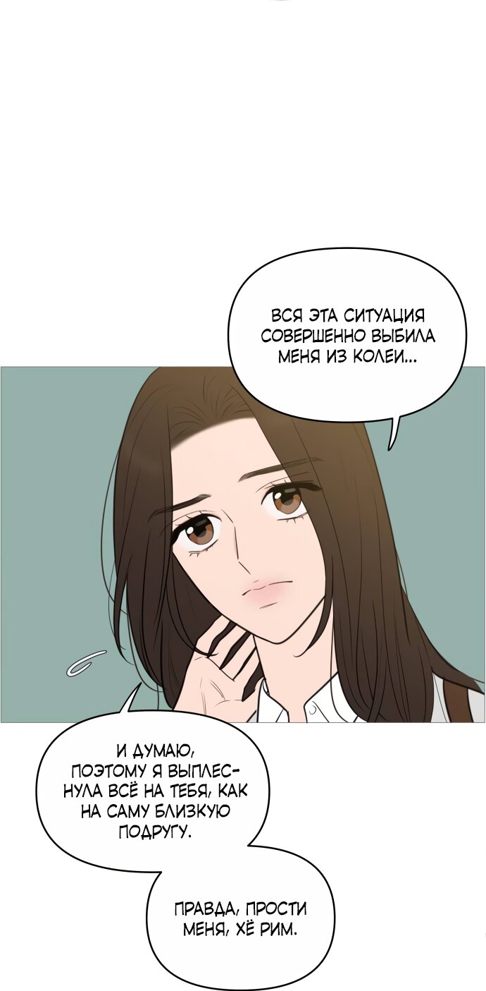 Манга В плену твоей улыбки - Глава 143 Страница 88