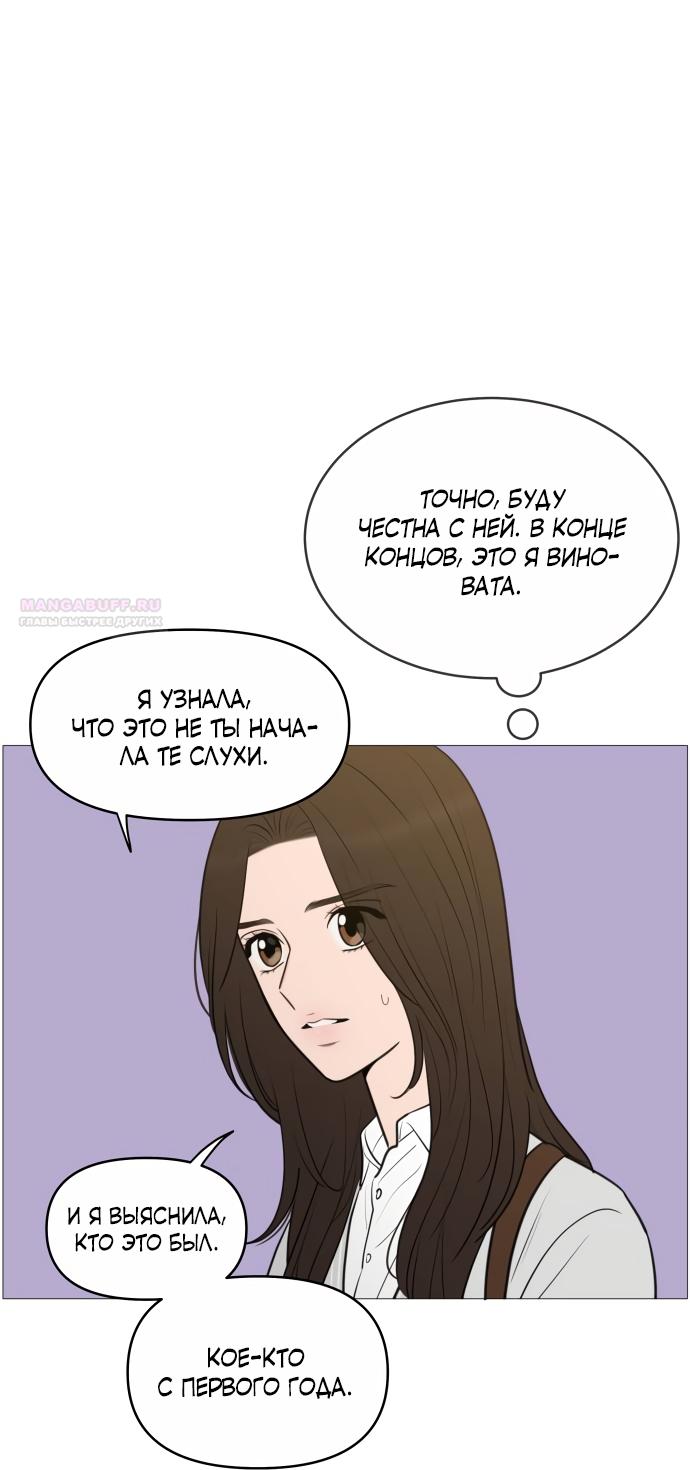 Манга В плену твоей улыбки - Глава 143 Страница 70