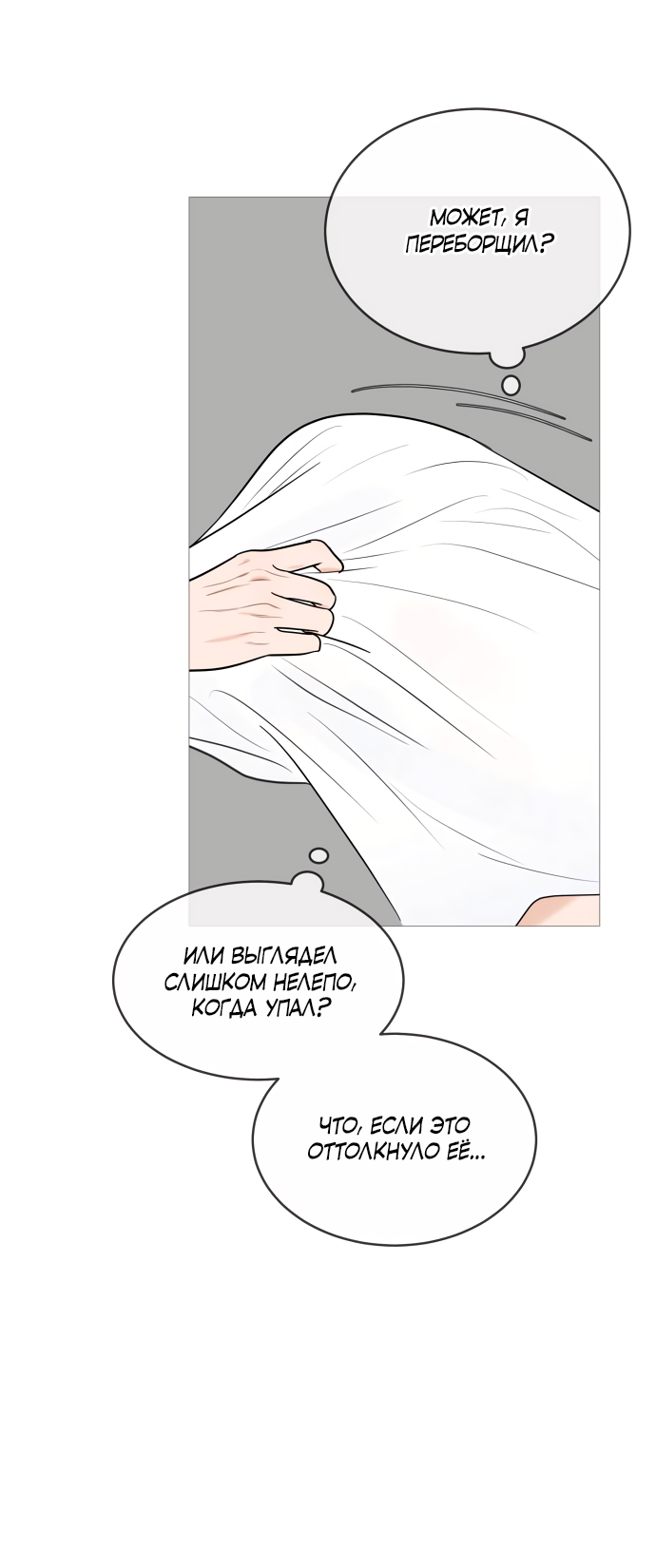 Манга В плену твоей улыбки - Глава 147 Страница 20