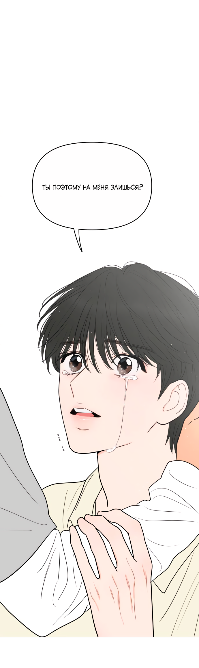 Манга В плену твоей улыбки - Глава 147 Страница 35