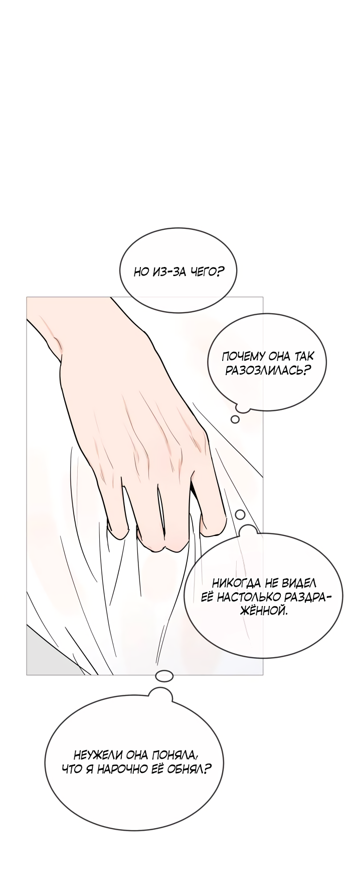 Манга В плену твоей улыбки - Глава 147 Страница 19