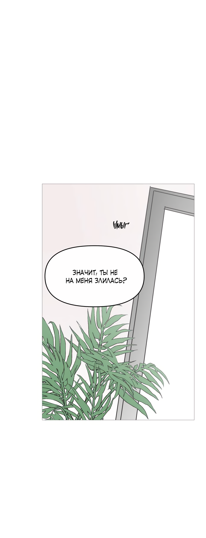 Манга В плену твоей улыбки - Глава 147 Страница 37