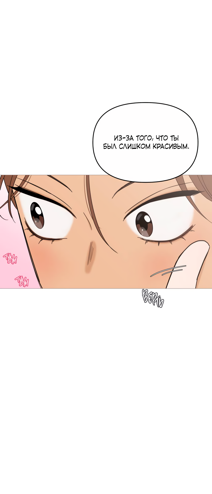 Манга В плену твоей улыбки - Глава 147 Страница 41