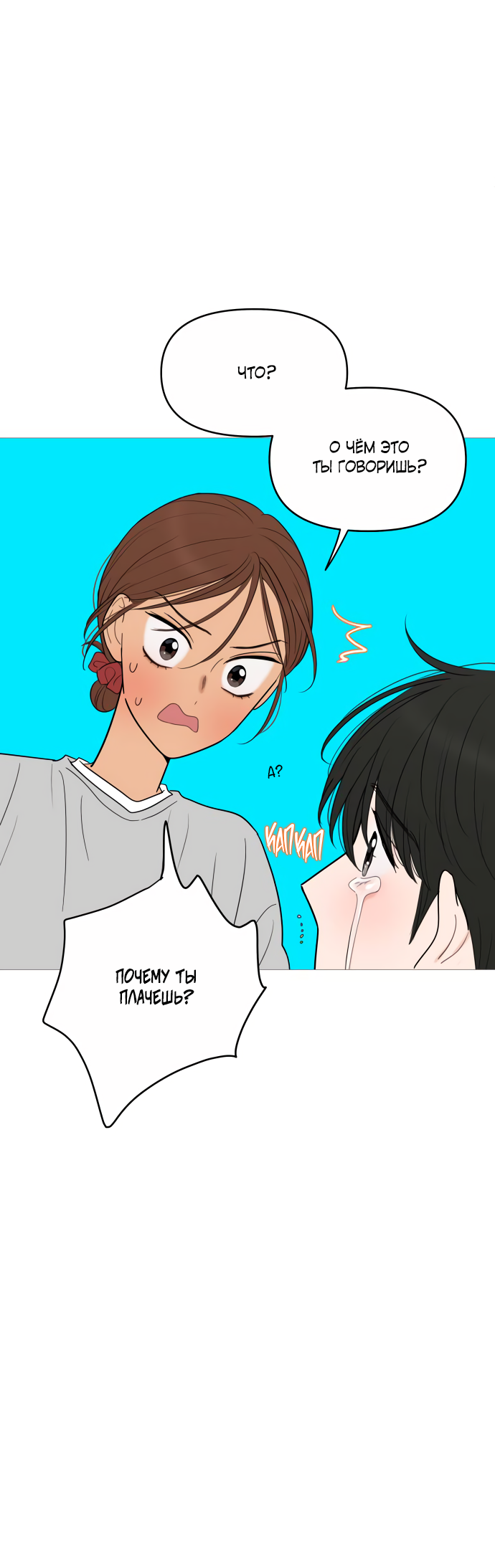 Манга В плену твоей улыбки - Глава 147 Страница 36