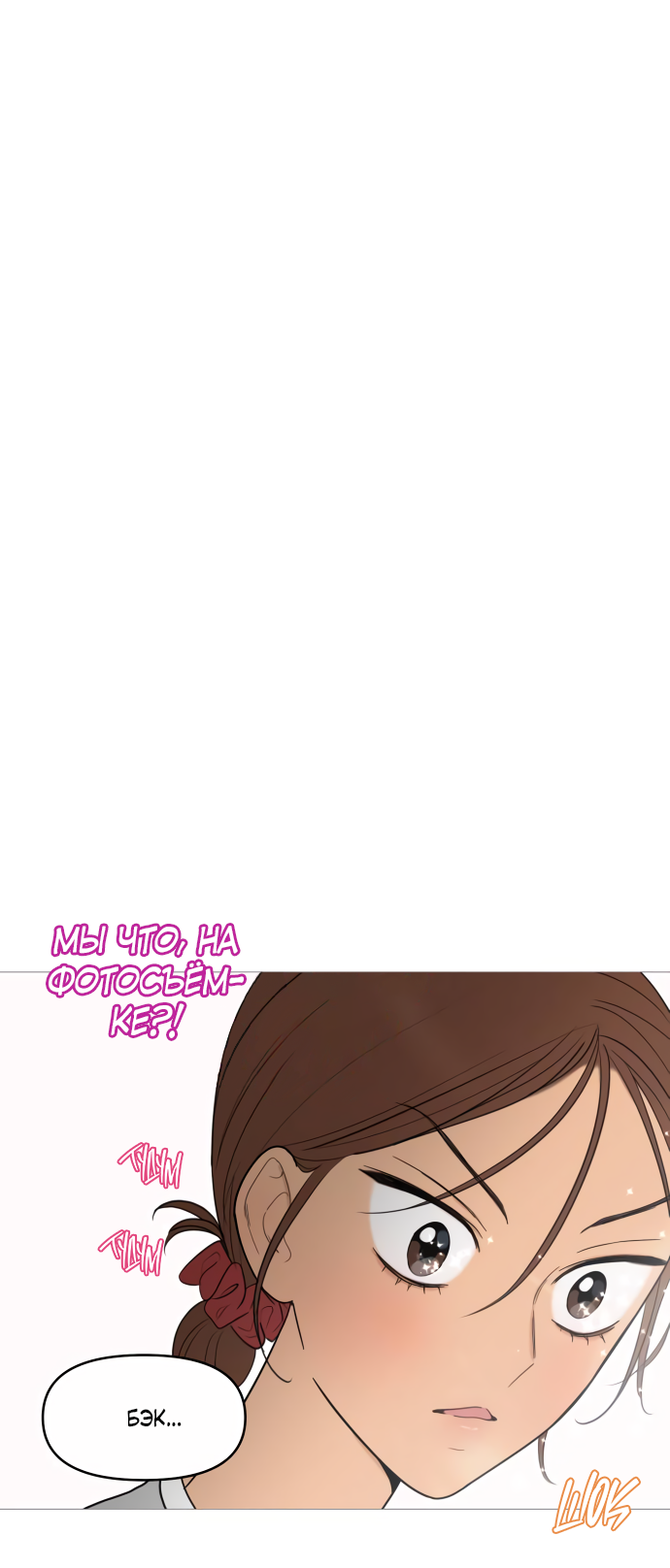 Манга В плену твоей улыбки - Глава 147 Страница 6