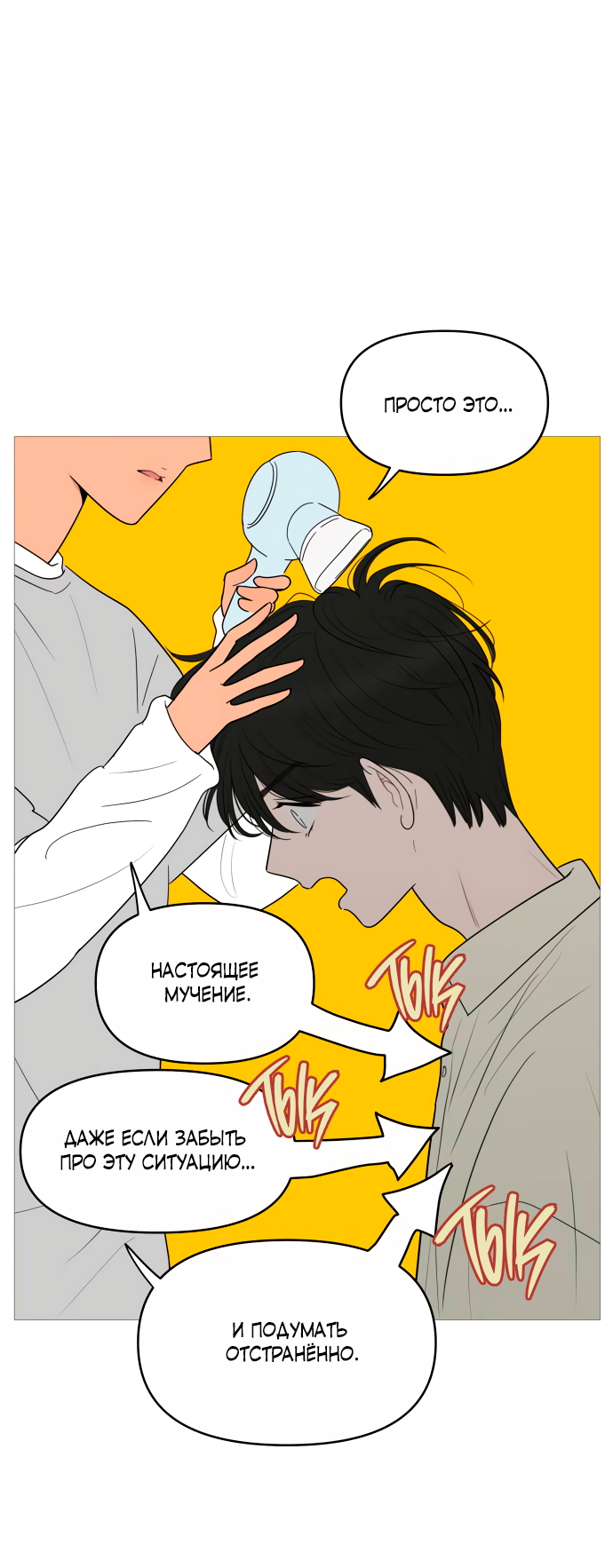 Манга В плену твоей улыбки - Глава 147 Страница 33