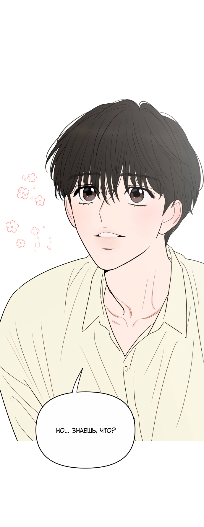 Манга В плену твоей улыбки - Глава 147 Страница 43