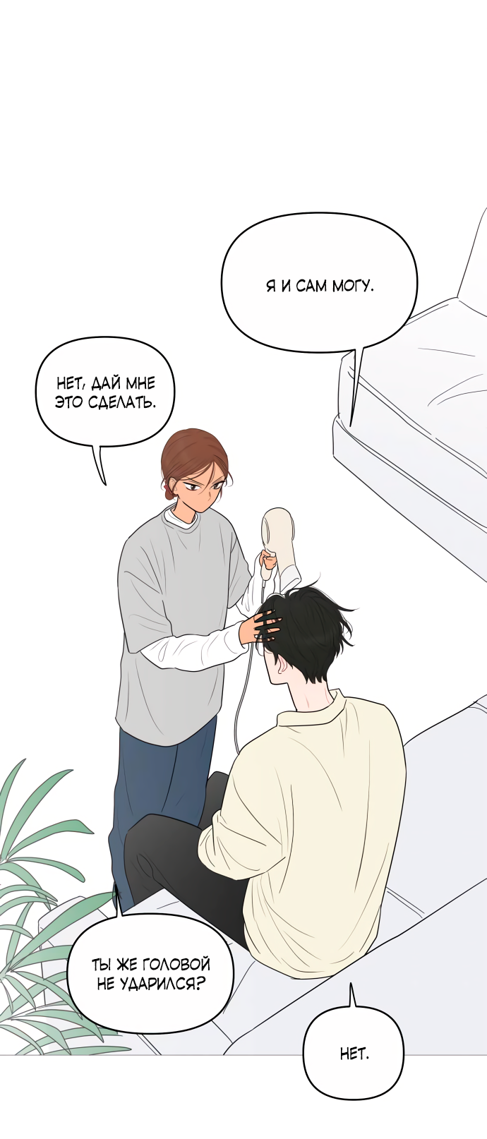 Манга В плену твоей улыбки - Глава 147 Страница 30