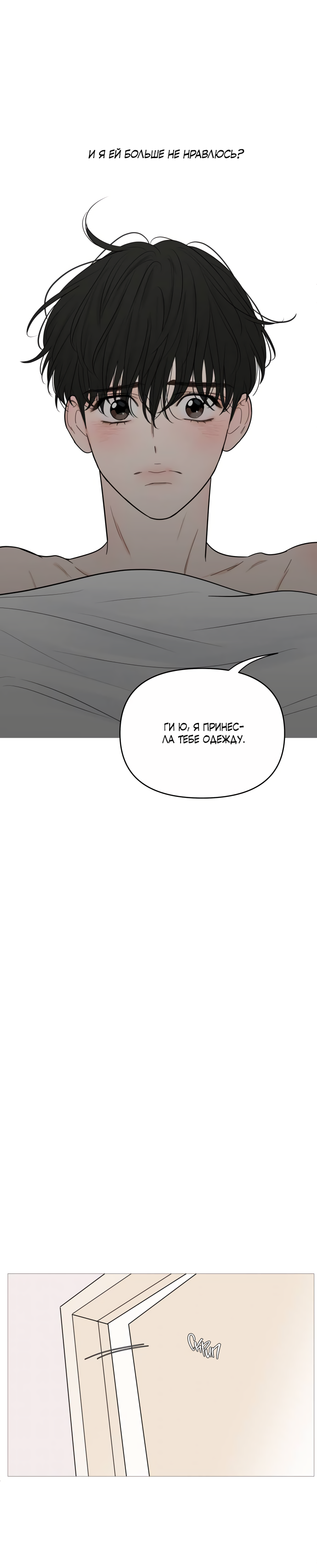 Манга В плену твоей улыбки - Глава 147 Страница 21