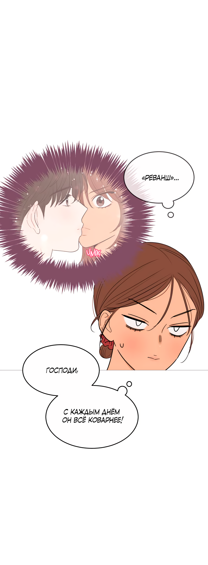 Манга В плену твоей улыбки - Глава 147 Страница 49