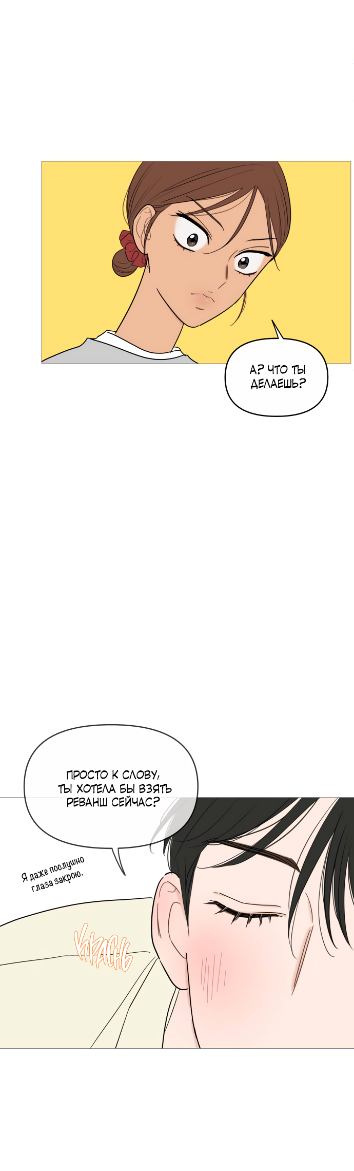 Манга В плену твоей улыбки - Глава 147 Страница 48