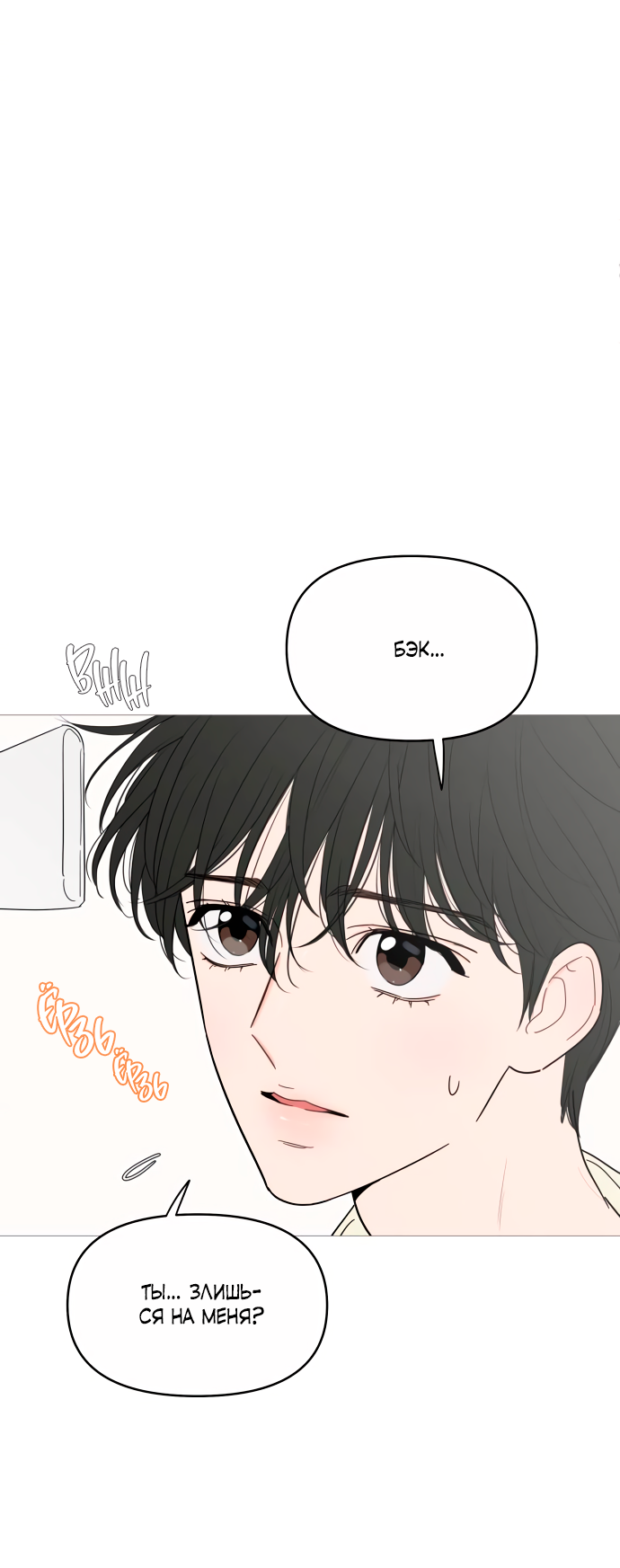 Манга В плену твоей улыбки - Глава 147 Страница 31