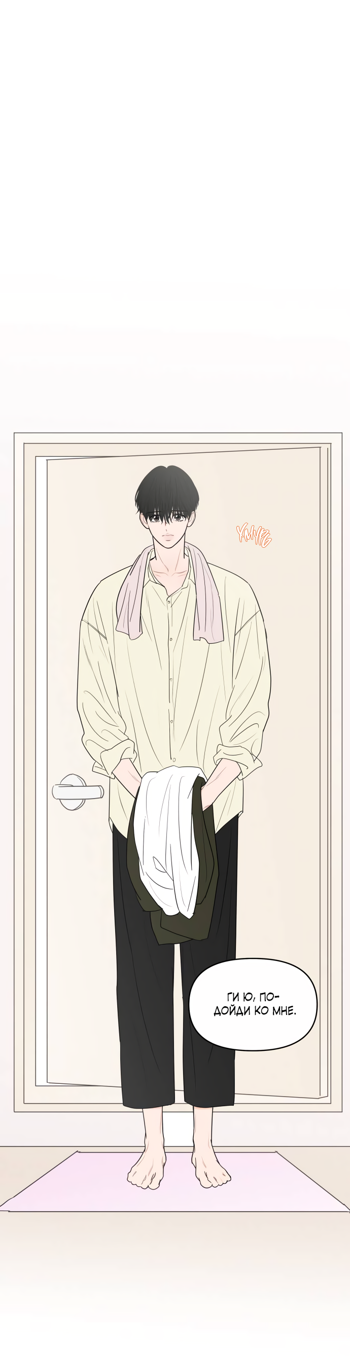 Манга В плену твоей улыбки - Глава 147 Страница 27